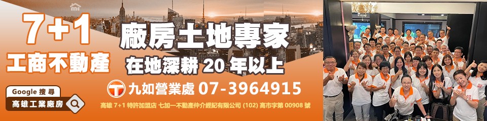 7+1工商不動產的物件介紹 Banner圖片