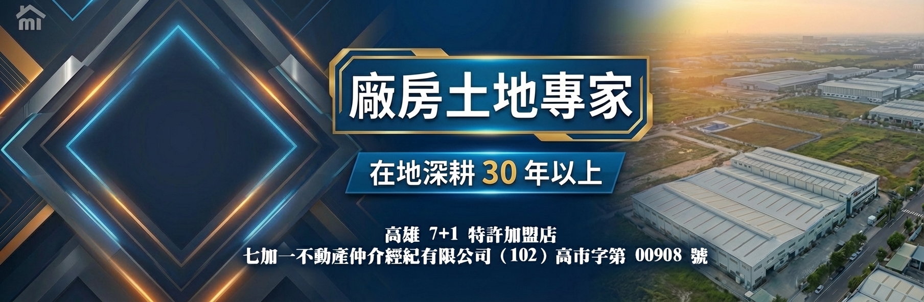7+1工商不動產的委託刊登 Banner圖片