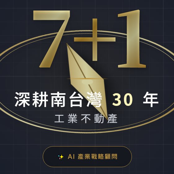 7+1工商不動產的物件介紹圖片